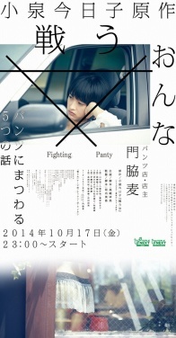 Tatakau Onna Movie Poster